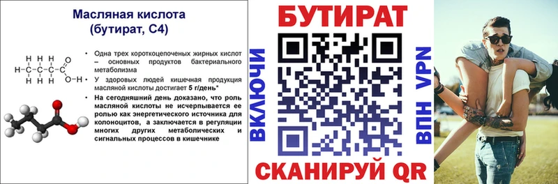 Бутират бутик  закладка  Полтавская 
